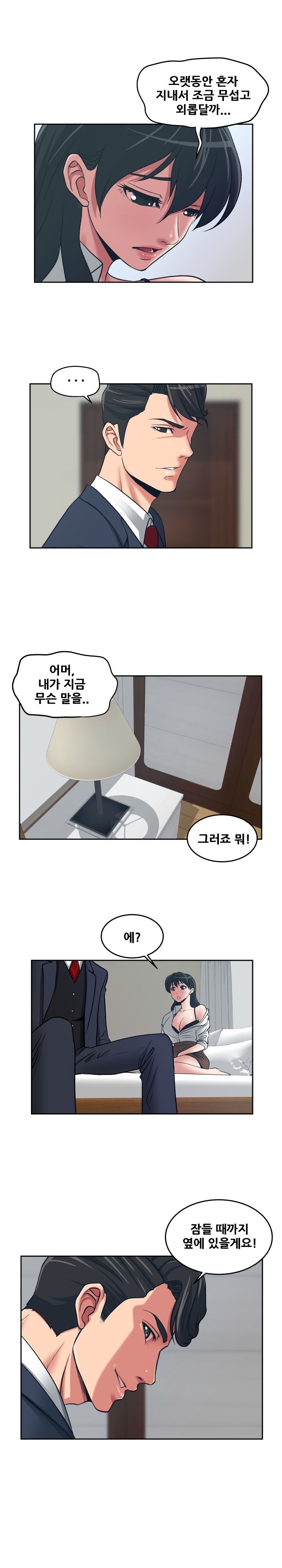 A Trap Raw Chapter 17 Page 9