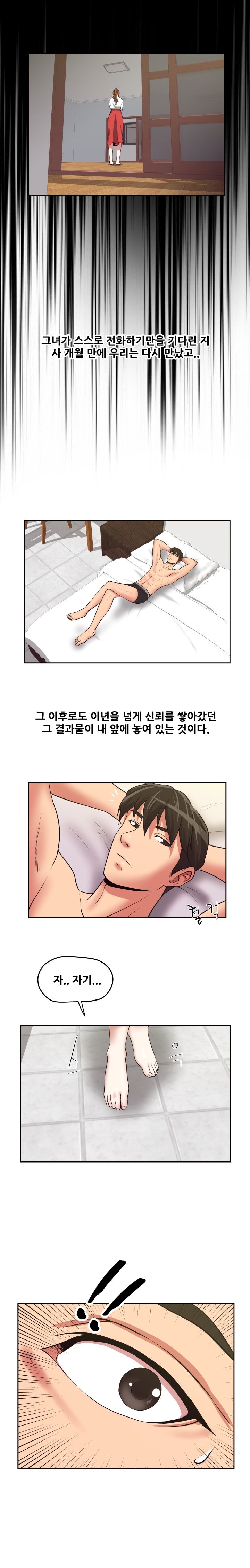 A Trap Raw Chapter 18 Page 14