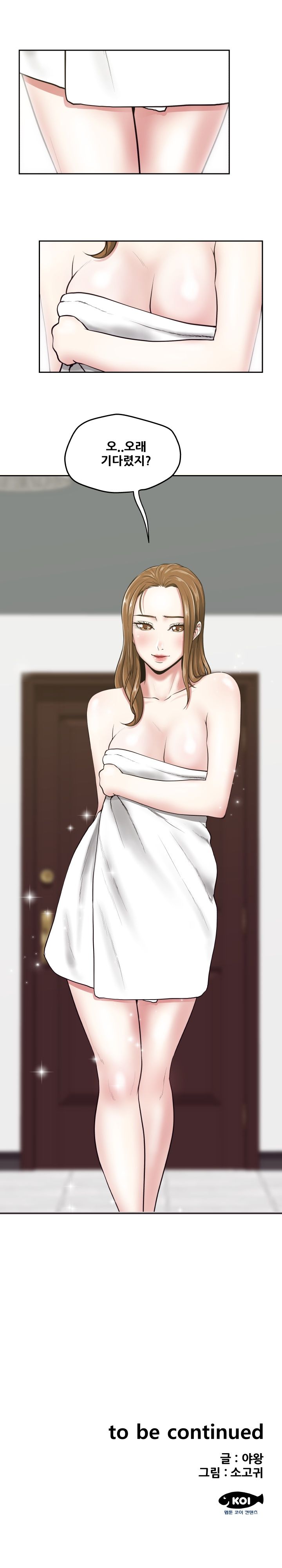 A Trap Raw Chapter 18 Page 15