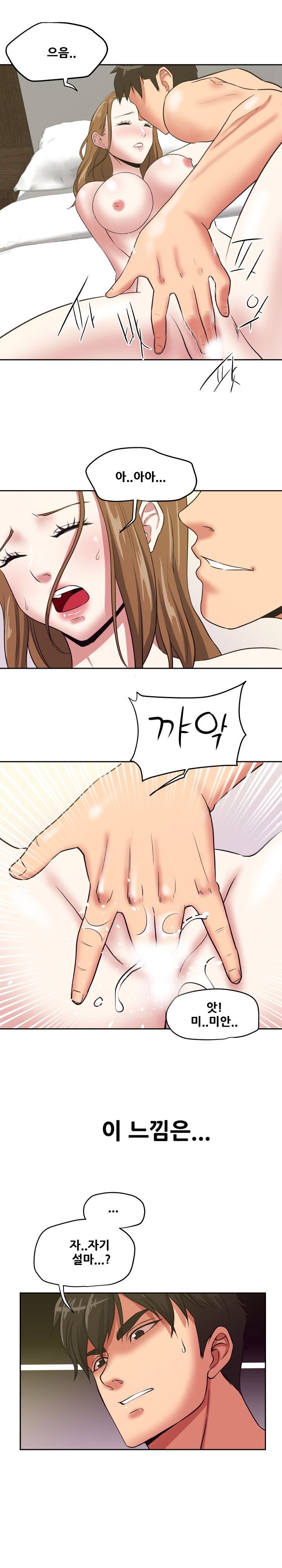 A Trap Raw Chapter 19 Page 13