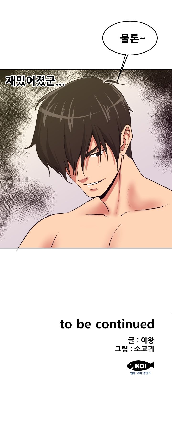 A Trap Raw Chapter 19 Page 15
