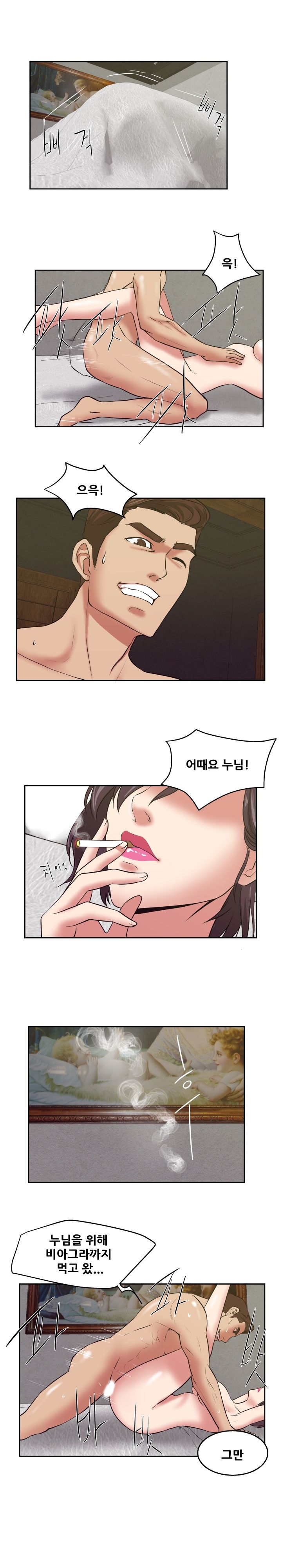A Trap Raw Chapter 19 Page 6