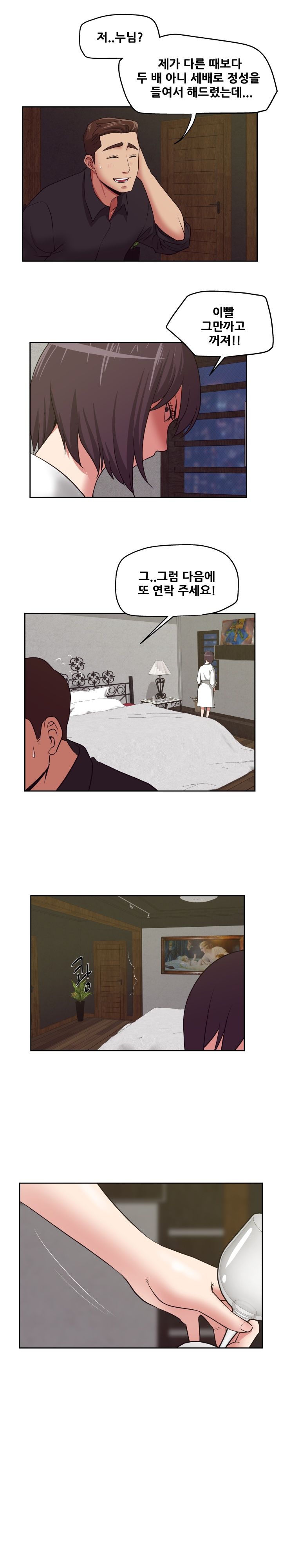 A Trap Raw Chapter 19 Page 8