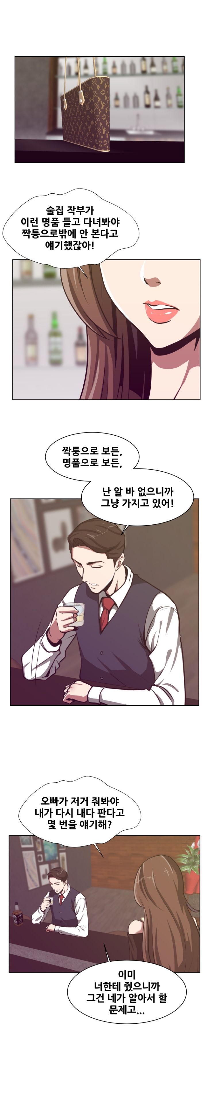 A Trap Raw Chapter 2 Page 11