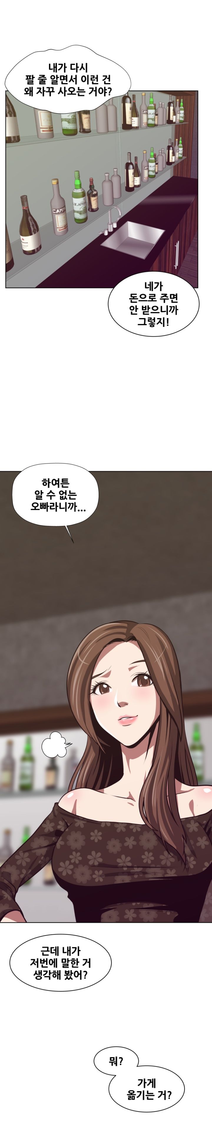 A Trap Raw Chapter 2 Page 12