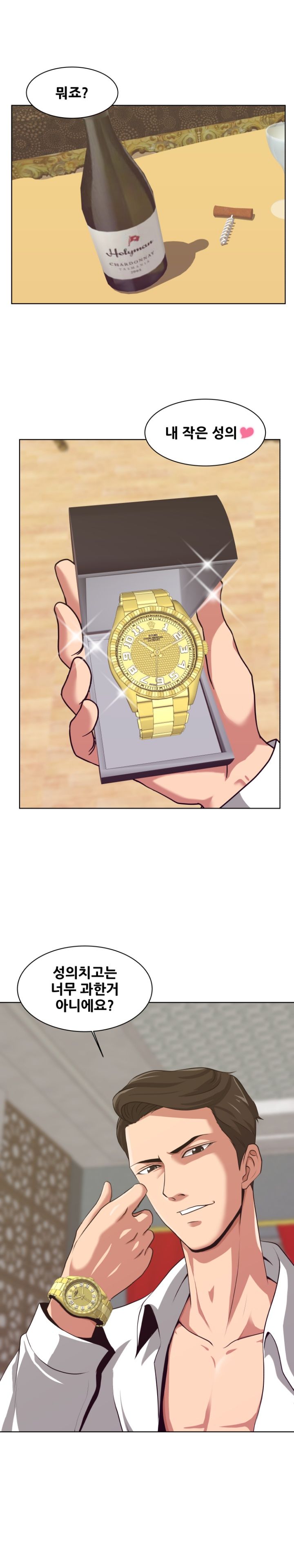 A Trap Raw Chapter 2 Page 5