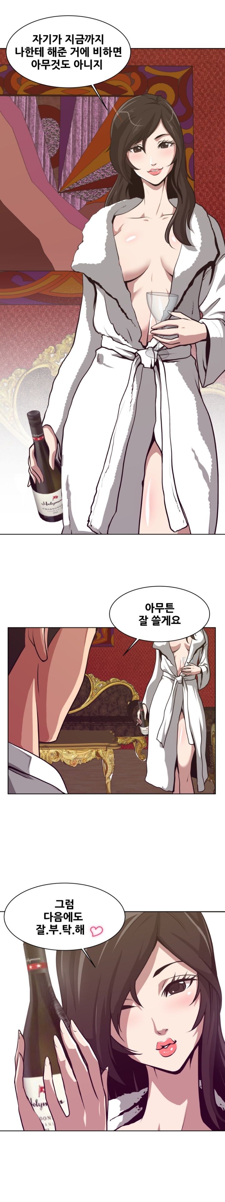 A Trap Raw Chapter 2 Page 6