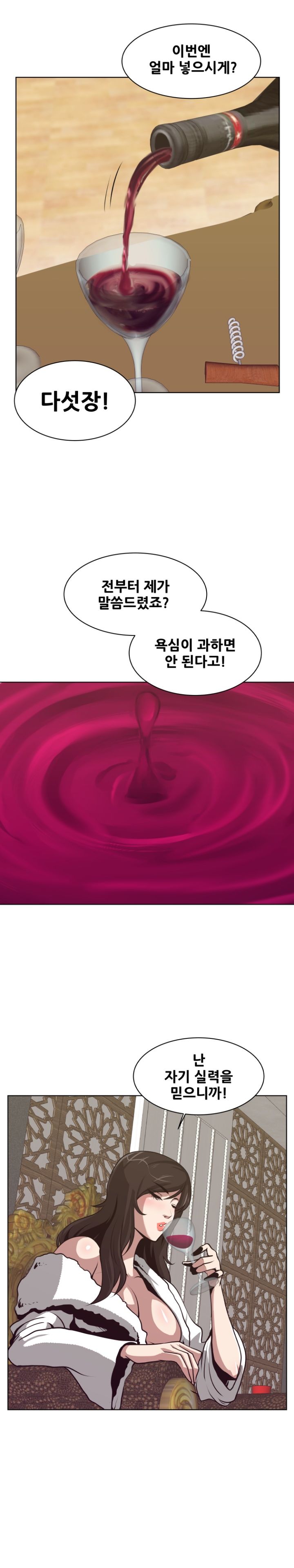 A Trap Raw Chapter 2 Page 7