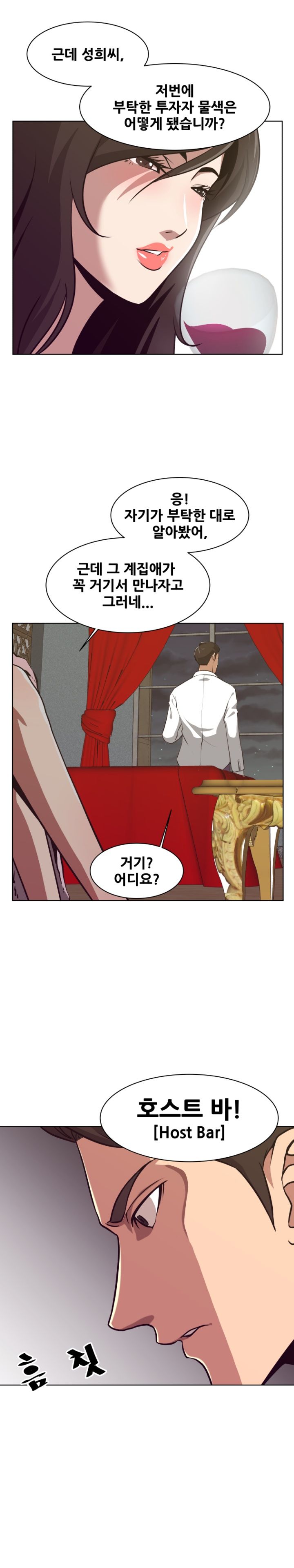A Trap Raw Chapter 2 Page 8