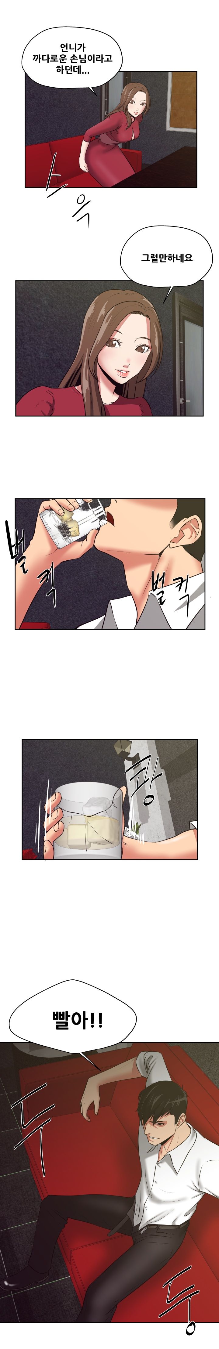A Trap Raw Chapter 20 Page 12
