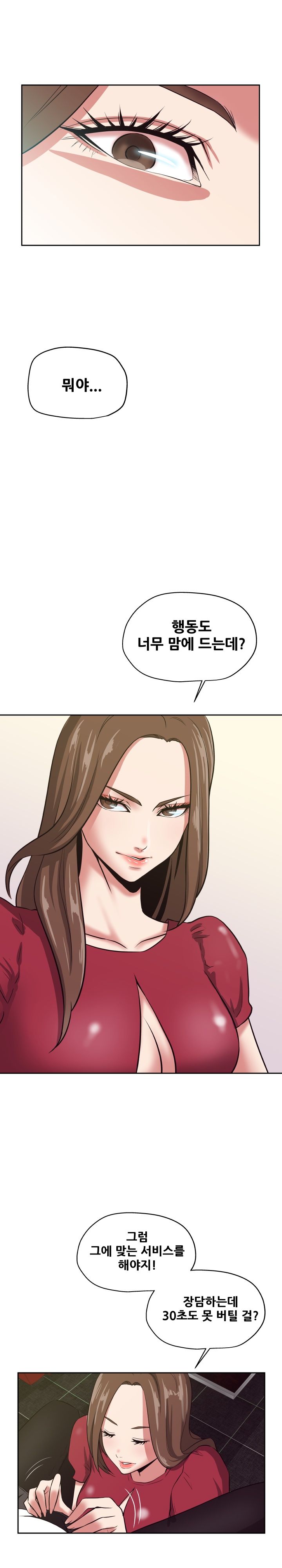A Trap Raw Chapter 20 Page 14