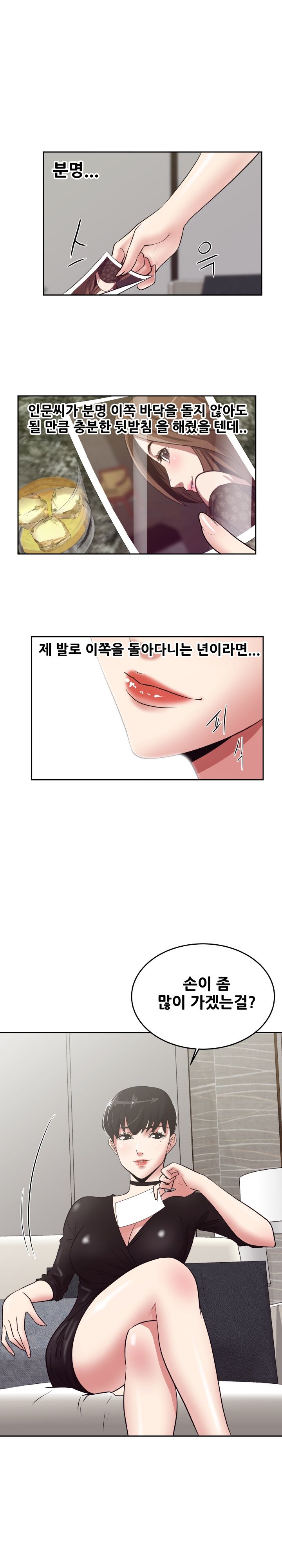 A Trap Raw Chapter 20 Page 5