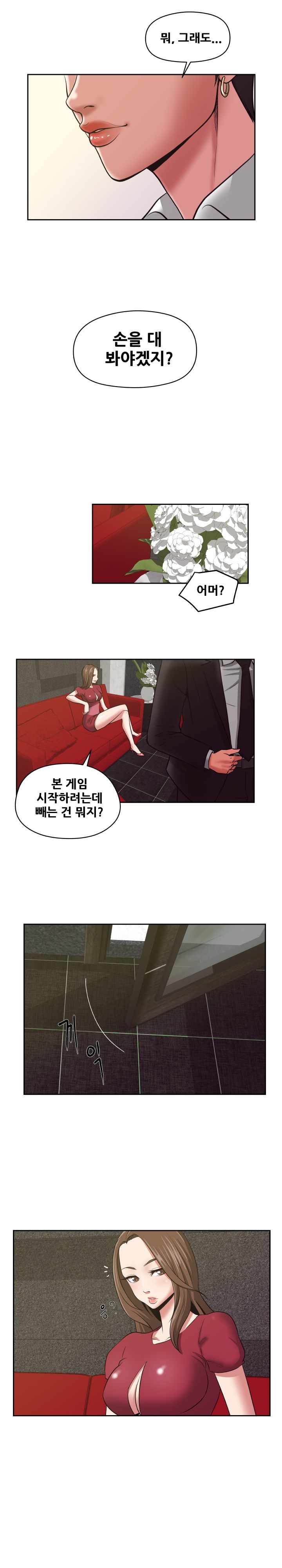 A Trap Raw Chapter 21 Page 10