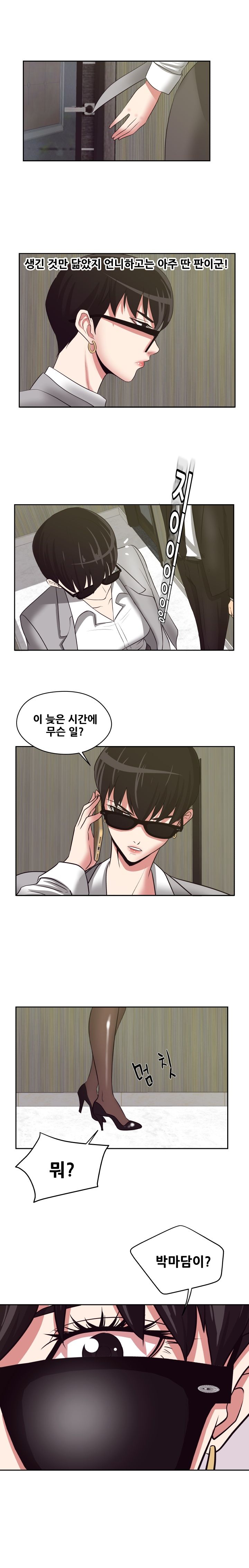 A Trap Raw Chapter 21 Page 15