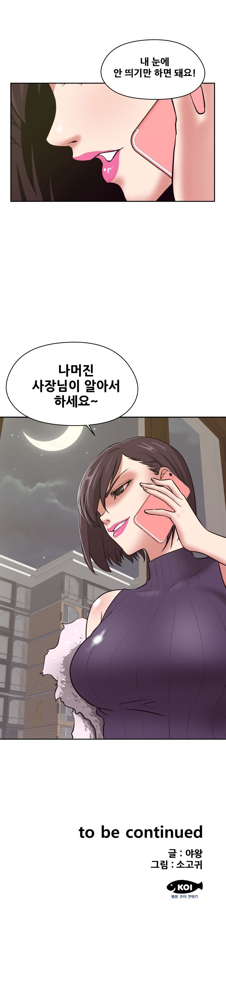 A Trap Raw Chapter 21 Page 18
