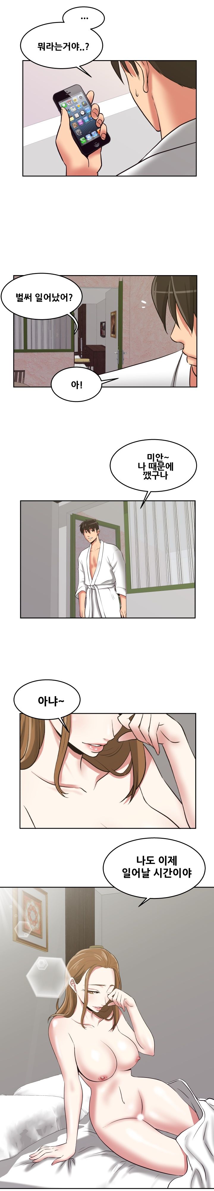 A Trap Raw Chapter 22 Page 11