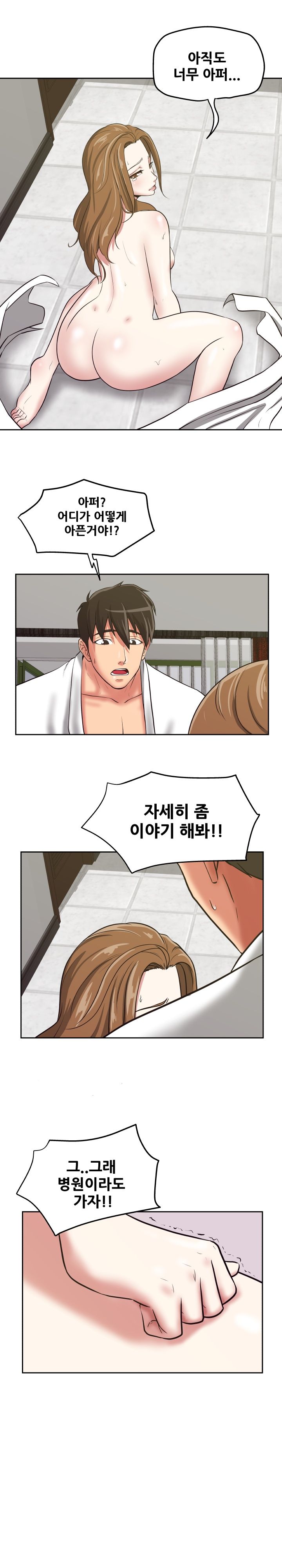 A Trap Raw Chapter 22 Page 14