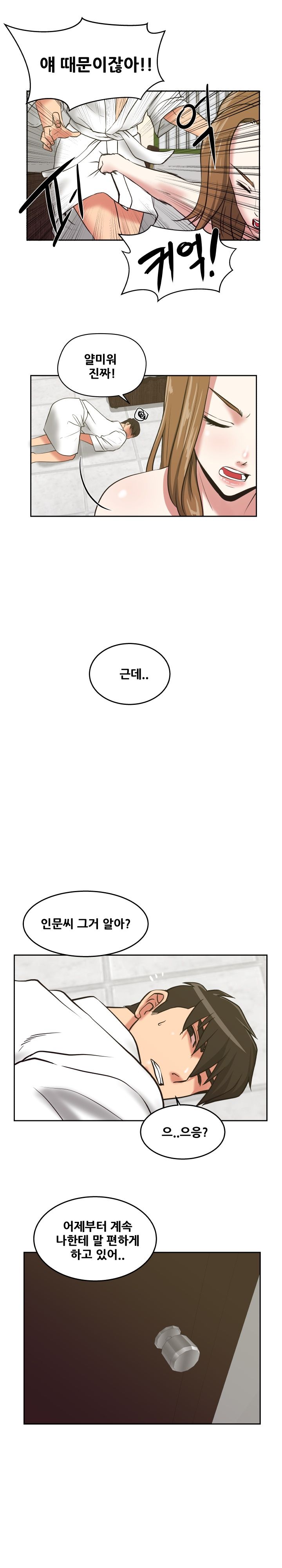 A Trap Raw Chapter 22 Page 15