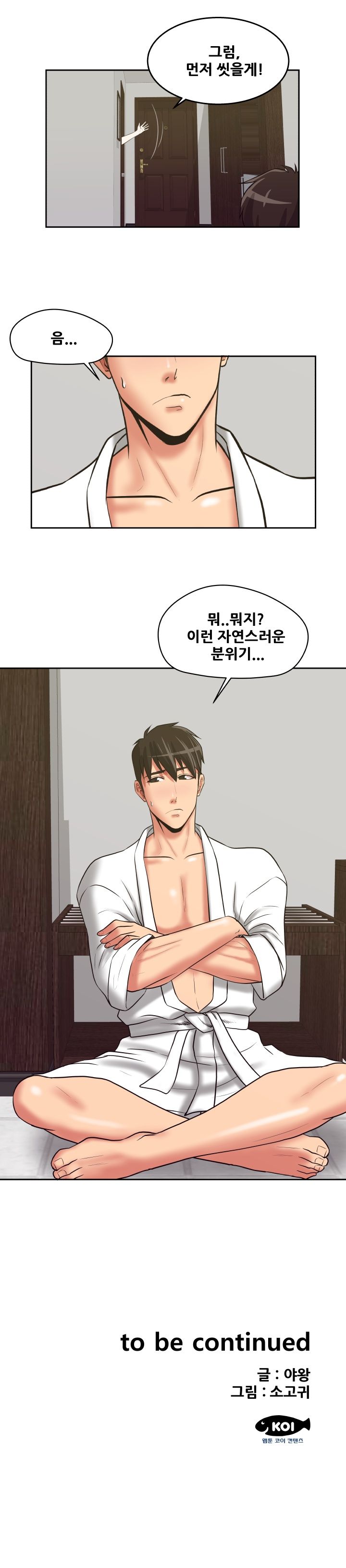 A Trap Raw Chapter 22 Page 17