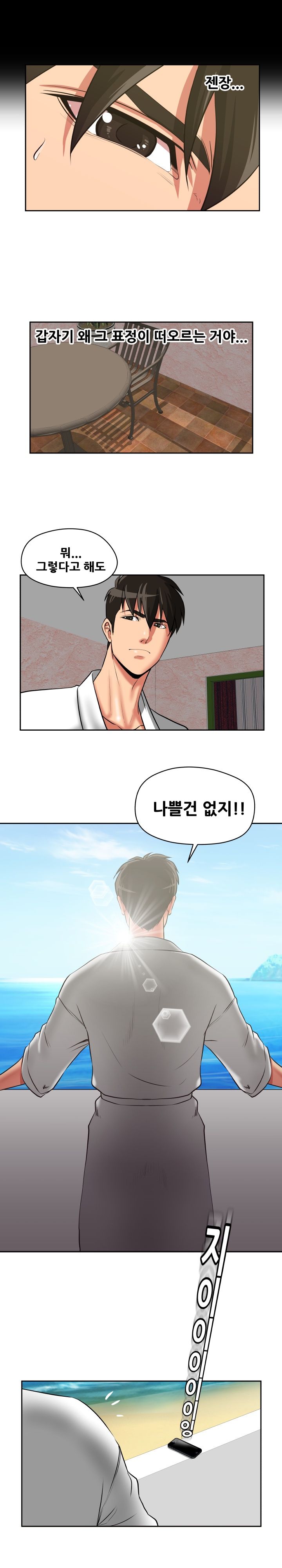 A Trap Raw Chapter 22 Page 7