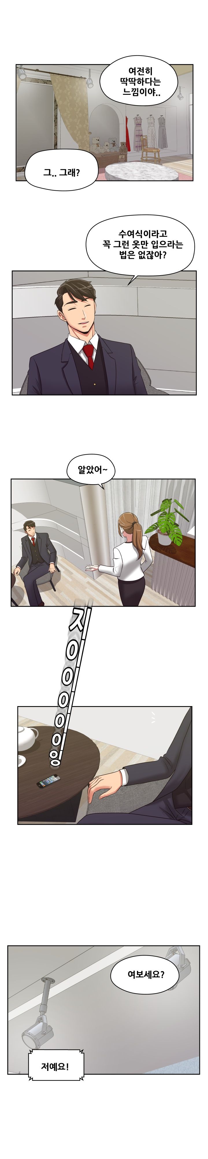 A Trap Raw Chapter 23 Page 12