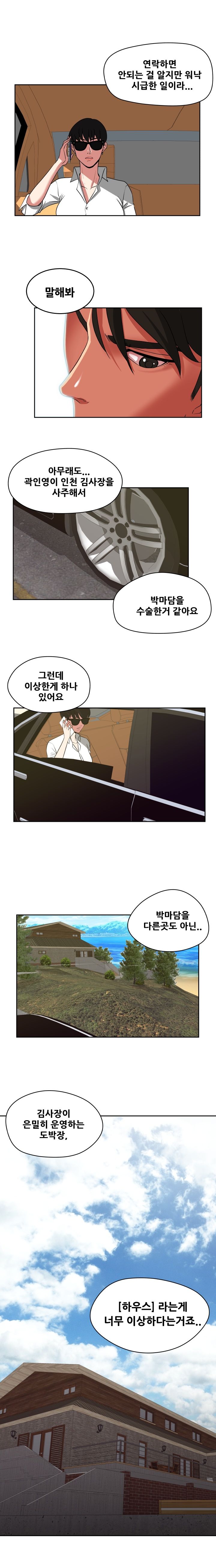 A Trap Raw Chapter 23 Page 13