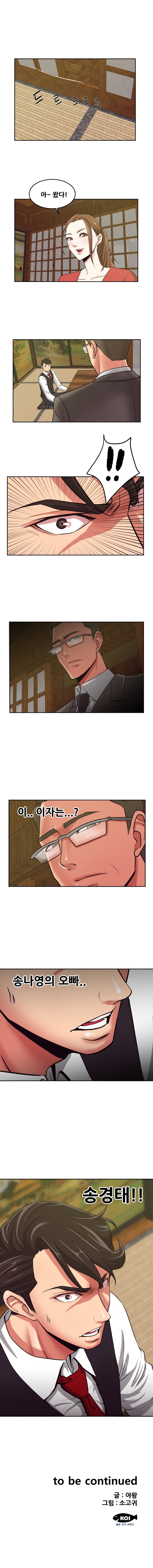 A Trap Raw Chapter 23 Page 17