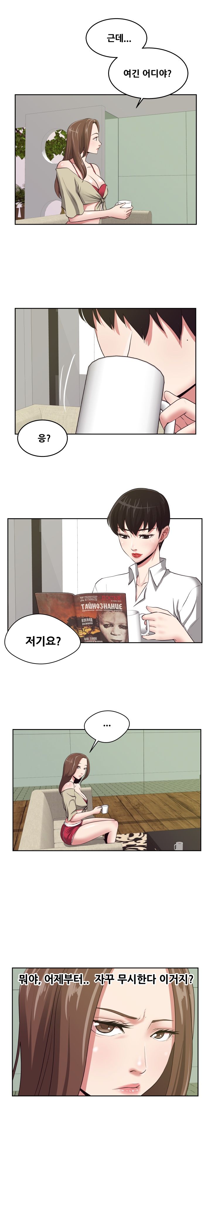 A Trap Raw Chapter 23 Page 5