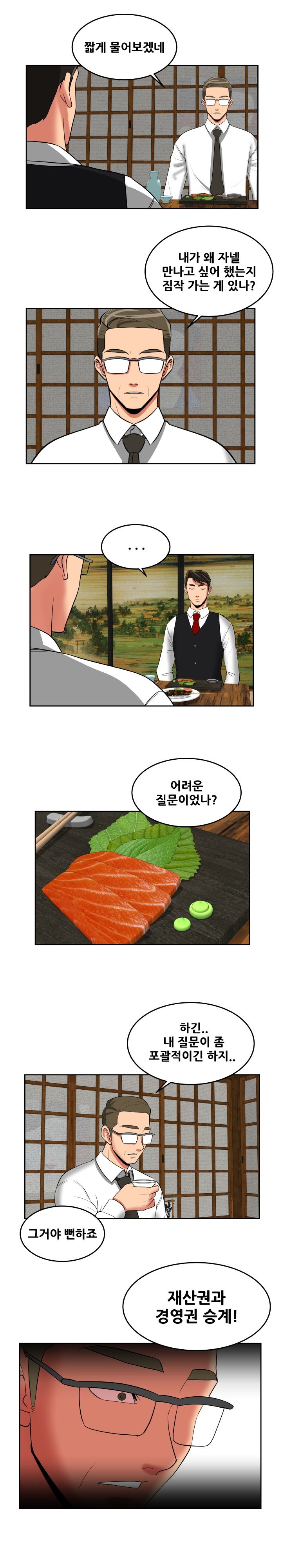 A Trap Raw Chapter 24 Page 12
