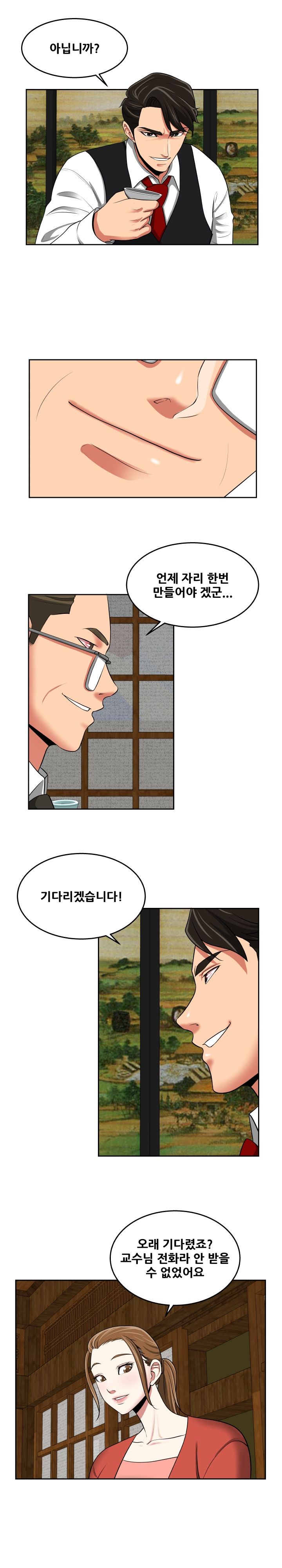 A Trap Raw Chapter 24 Page 13