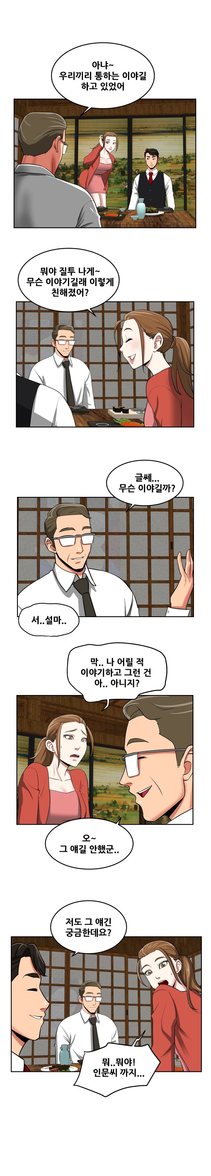 A Trap Raw Chapter 24 Page 14