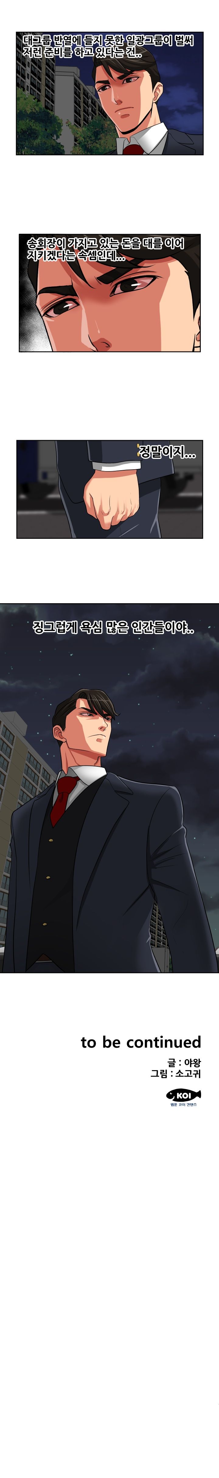 A Trap Raw Chapter 24 Page 16