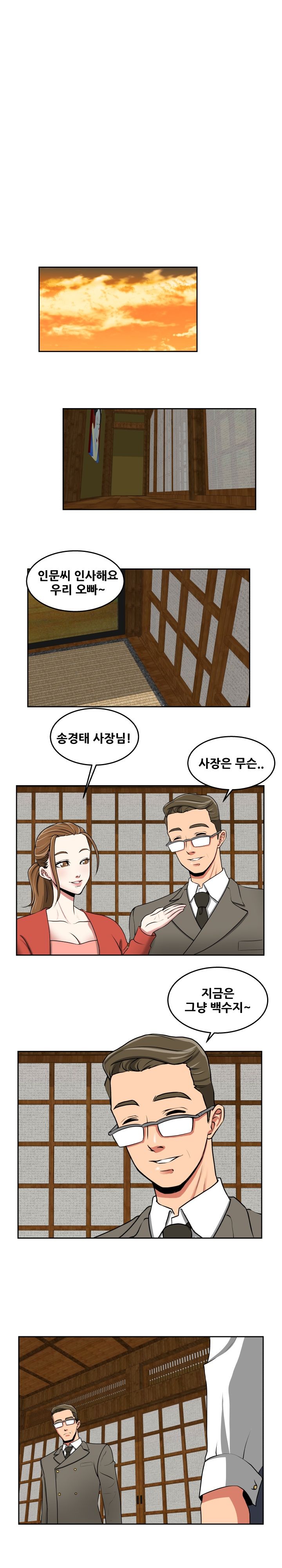 A Trap Raw Chapter 24 Page 3