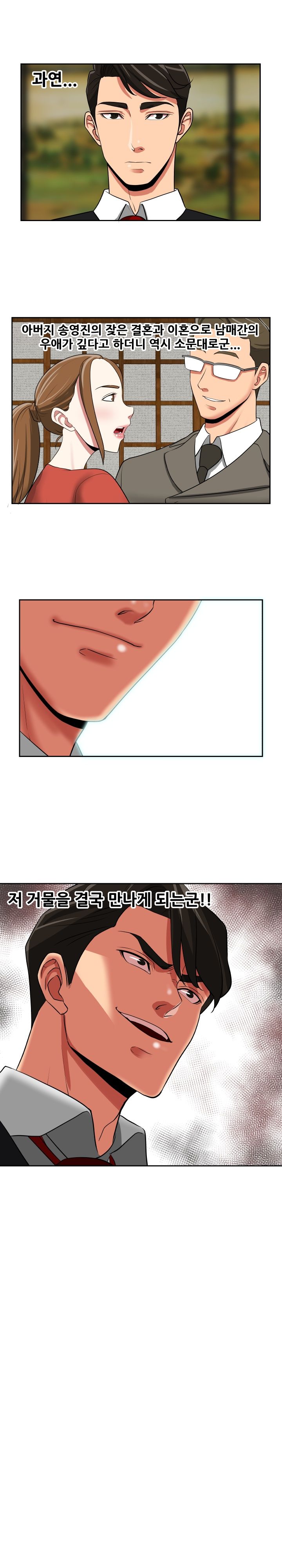 A Trap Raw Chapter 24 Page 5