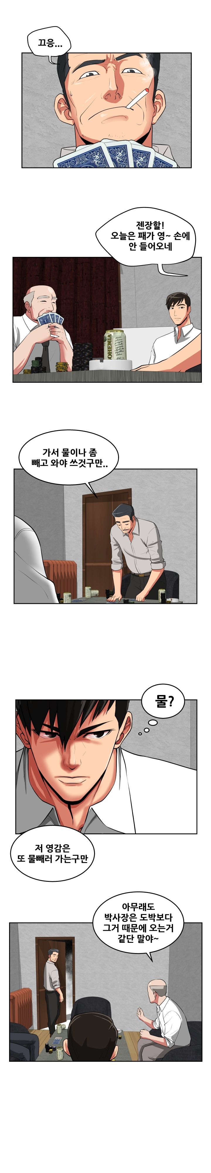 A Trap Raw Chapter 24 Page 7