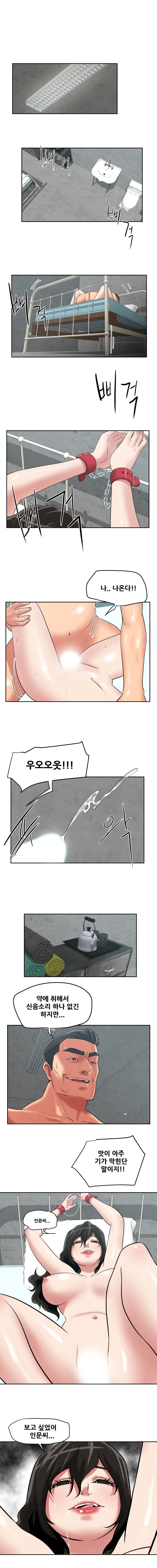 A Trap Raw Chapter 25 Page 3