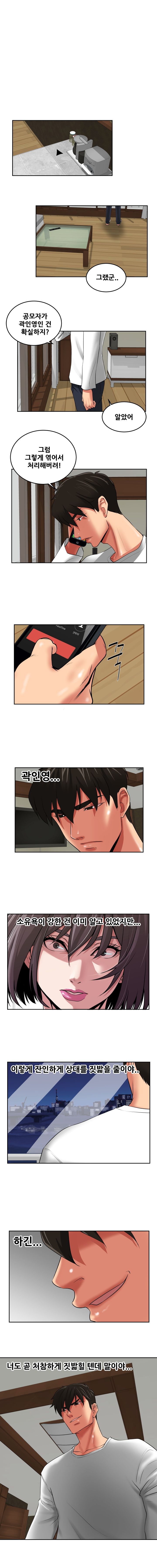 A Trap Raw Chapter 25 Page 4