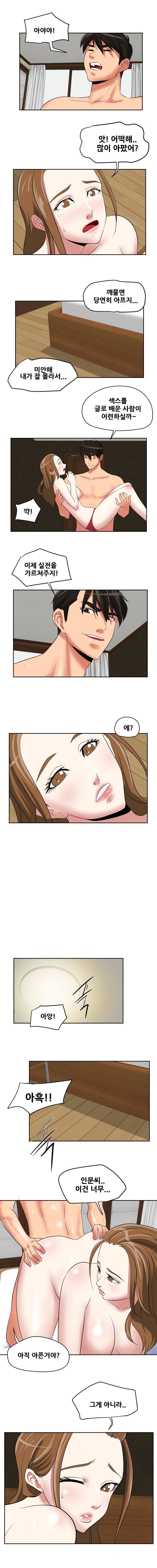 A Trap Raw Chapter 25 Page 7