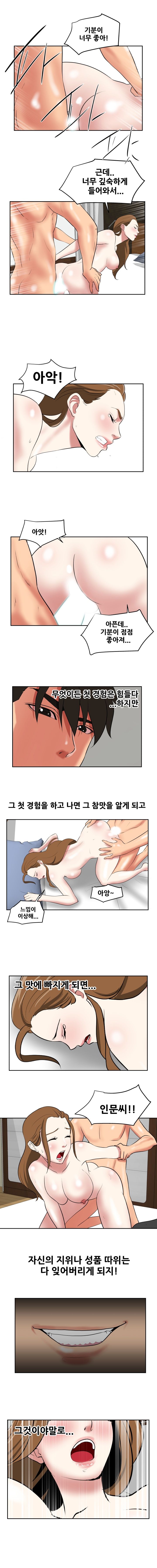 A Trap Raw Chapter 25 Page 8