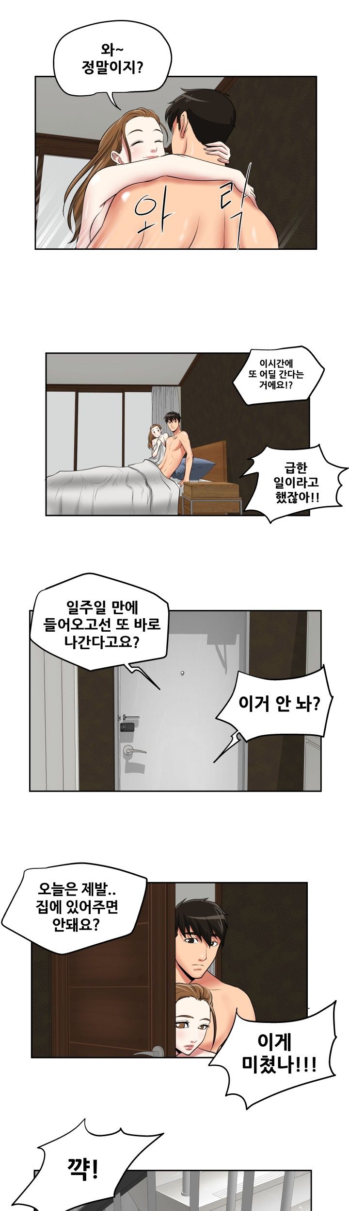 A Trap Raw Chapter 26 Page 10
