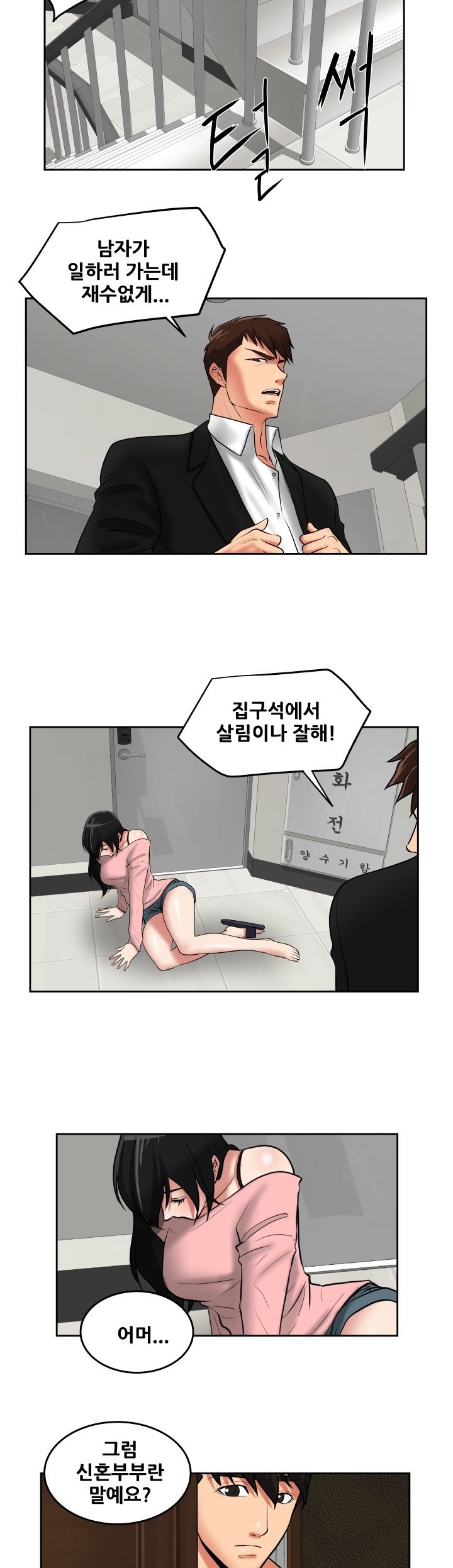 A Trap Raw Chapter 26 Page 11