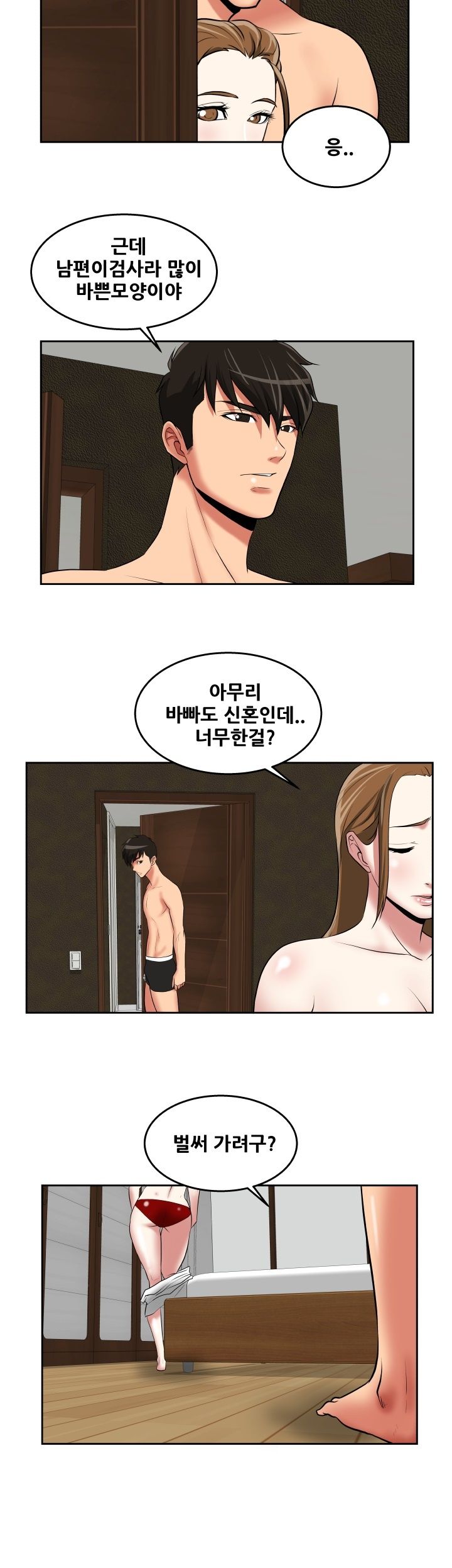 A Trap Raw Chapter 26 Page 12