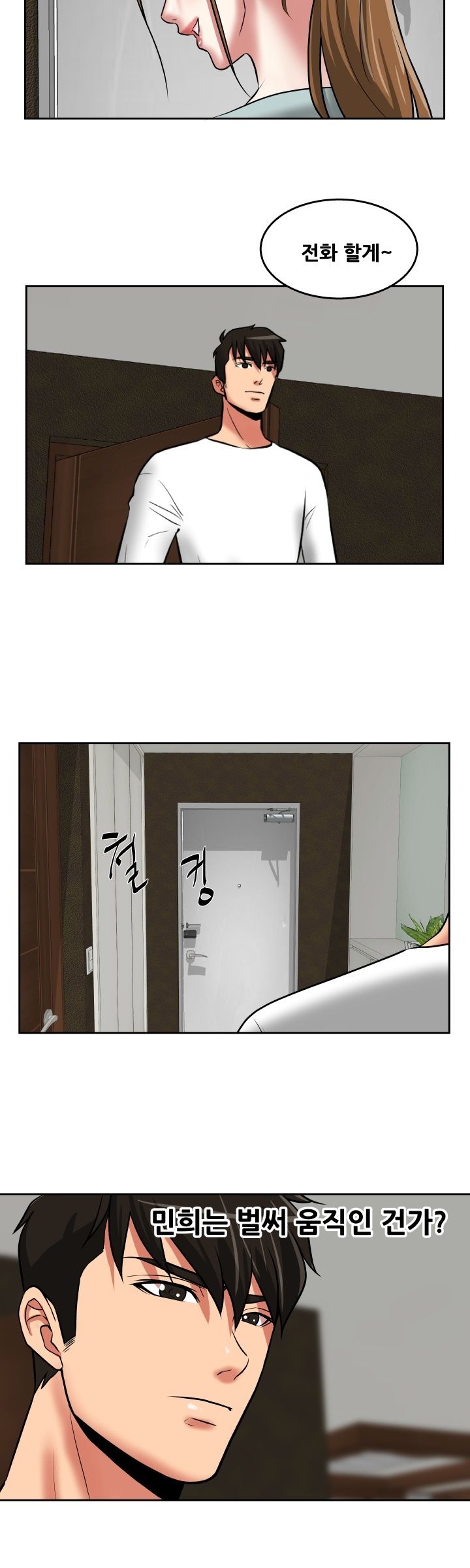 A Trap Raw Chapter 26 Page 15