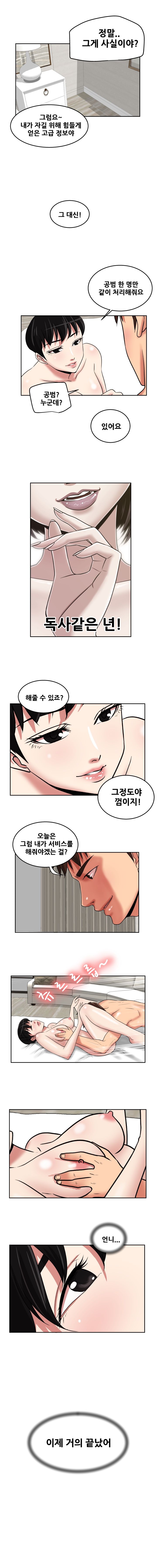 A Trap Raw Chapter 27 Page 4
