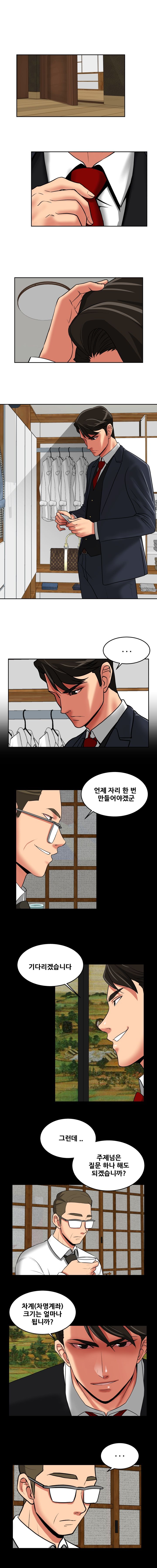 A Trap Raw Chapter 27 Page 5