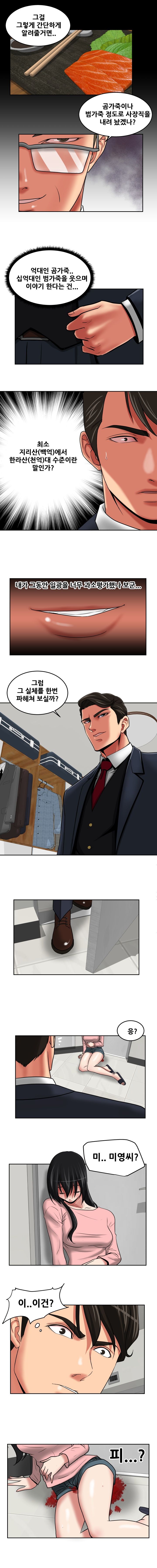 A Trap Raw Chapter 27 Page 6