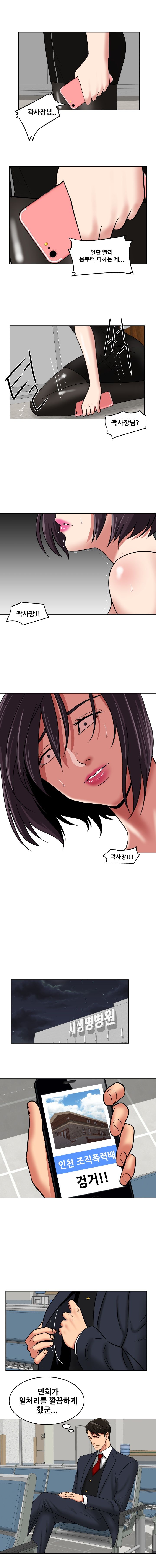 A Trap Raw Chapter 27 Page 8