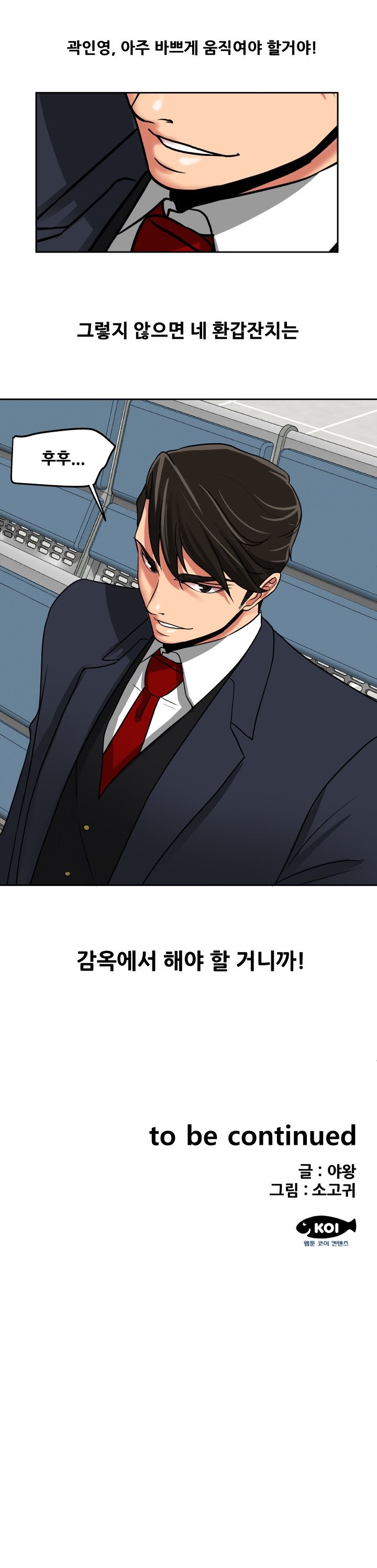 A Trap Raw Chapter 27 Page 9