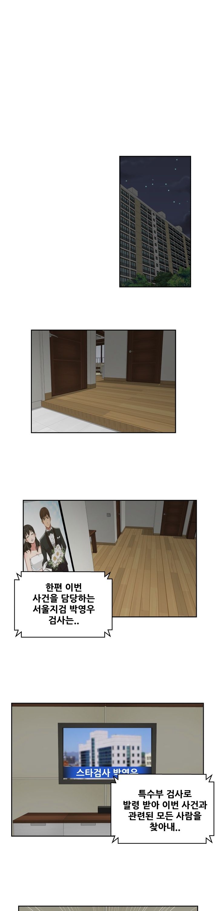 A Trap Raw Chapter 28 Page 14