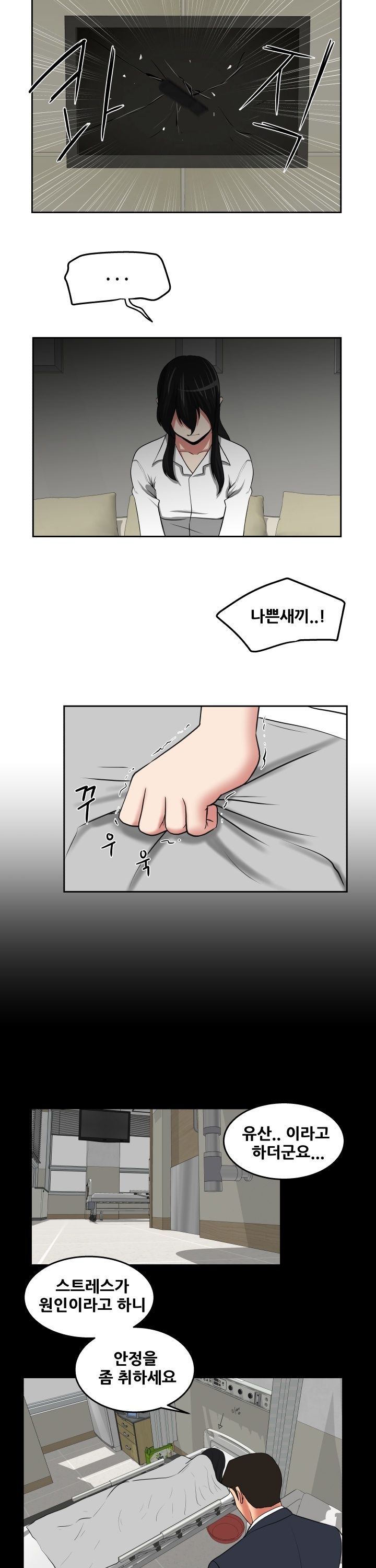 A Trap Raw Chapter 28 Page 15